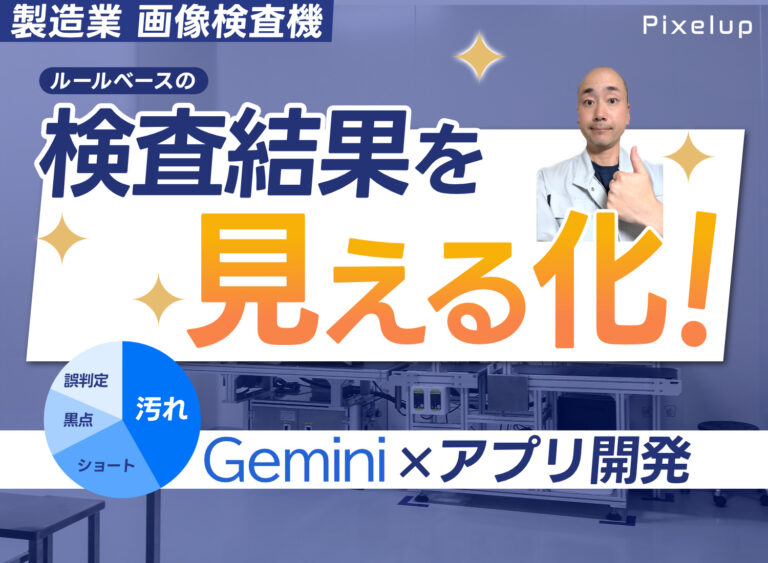検査結果を見える化