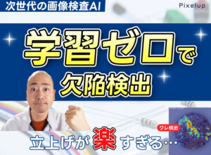 ゼロ学習