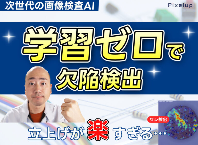 ゼロ学習